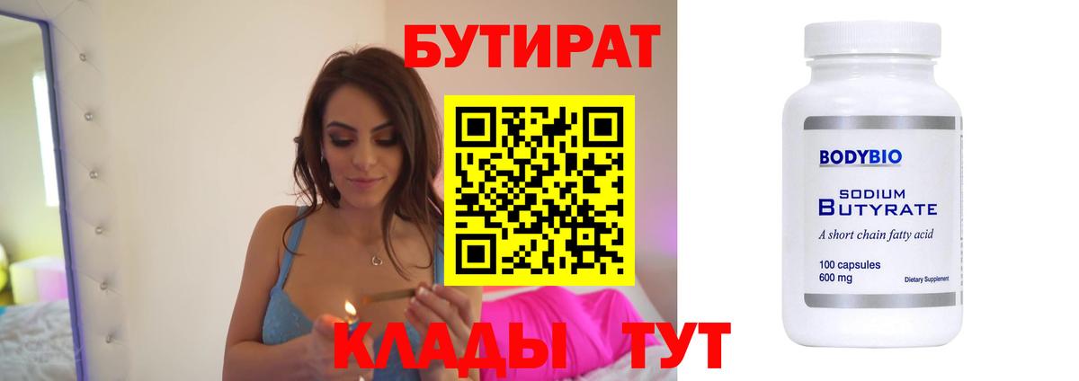 БУТИРАТ  БУТИРАТ оксибутират  Вход с VPN  Грязи 