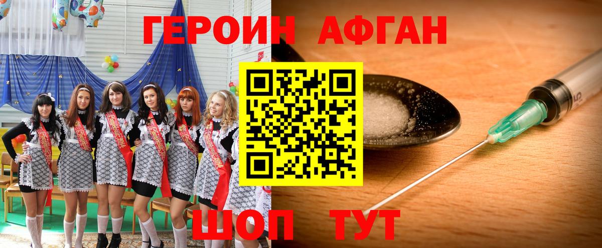 ГЕРОИН Афган Грязи
