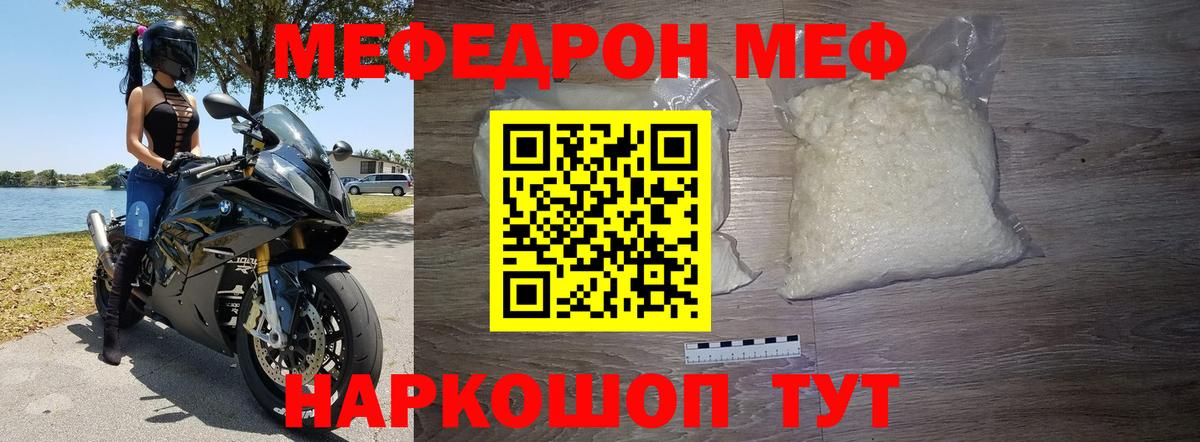 Грязи  МЯУ-МЯУ кристаллы  Вход с VPN  МЯУ-МЯУ  Меф mephedrone 