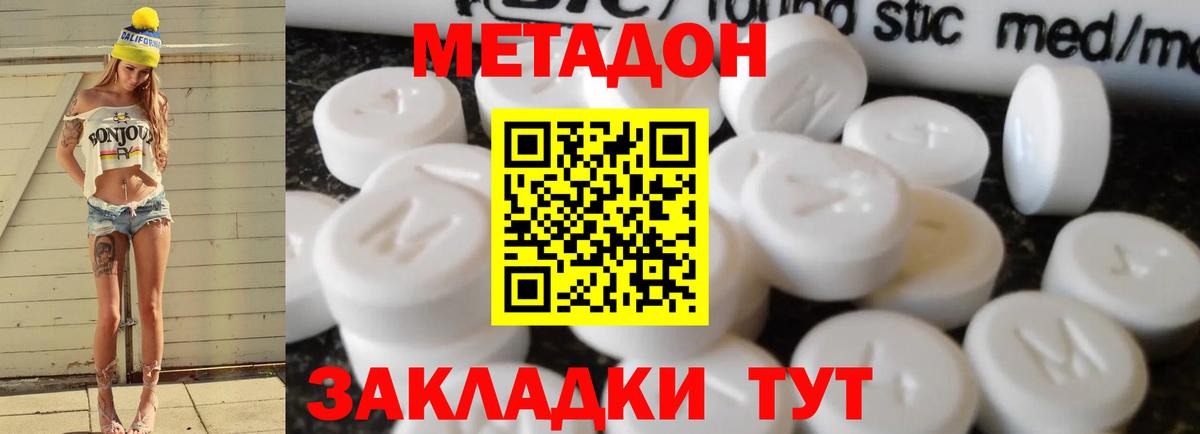 МЕТАДОН кристалл  Вход с VPN  Грязи  Метадон methadone 