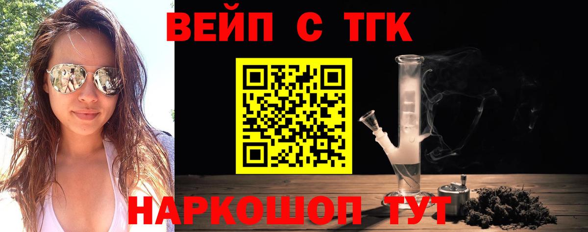 Грязи  ТГК вейп  Вход с VPN 