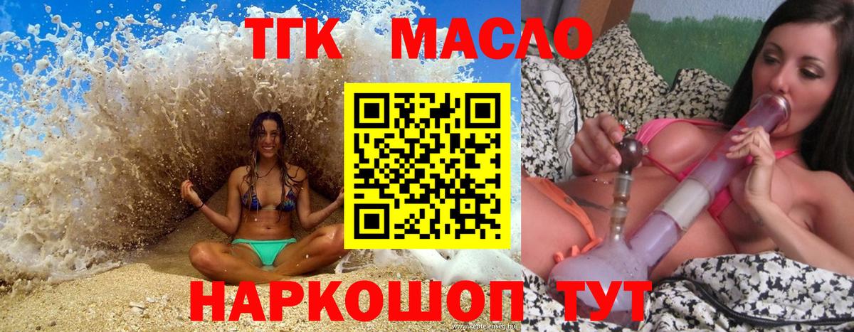 ТГК жижа Грязи